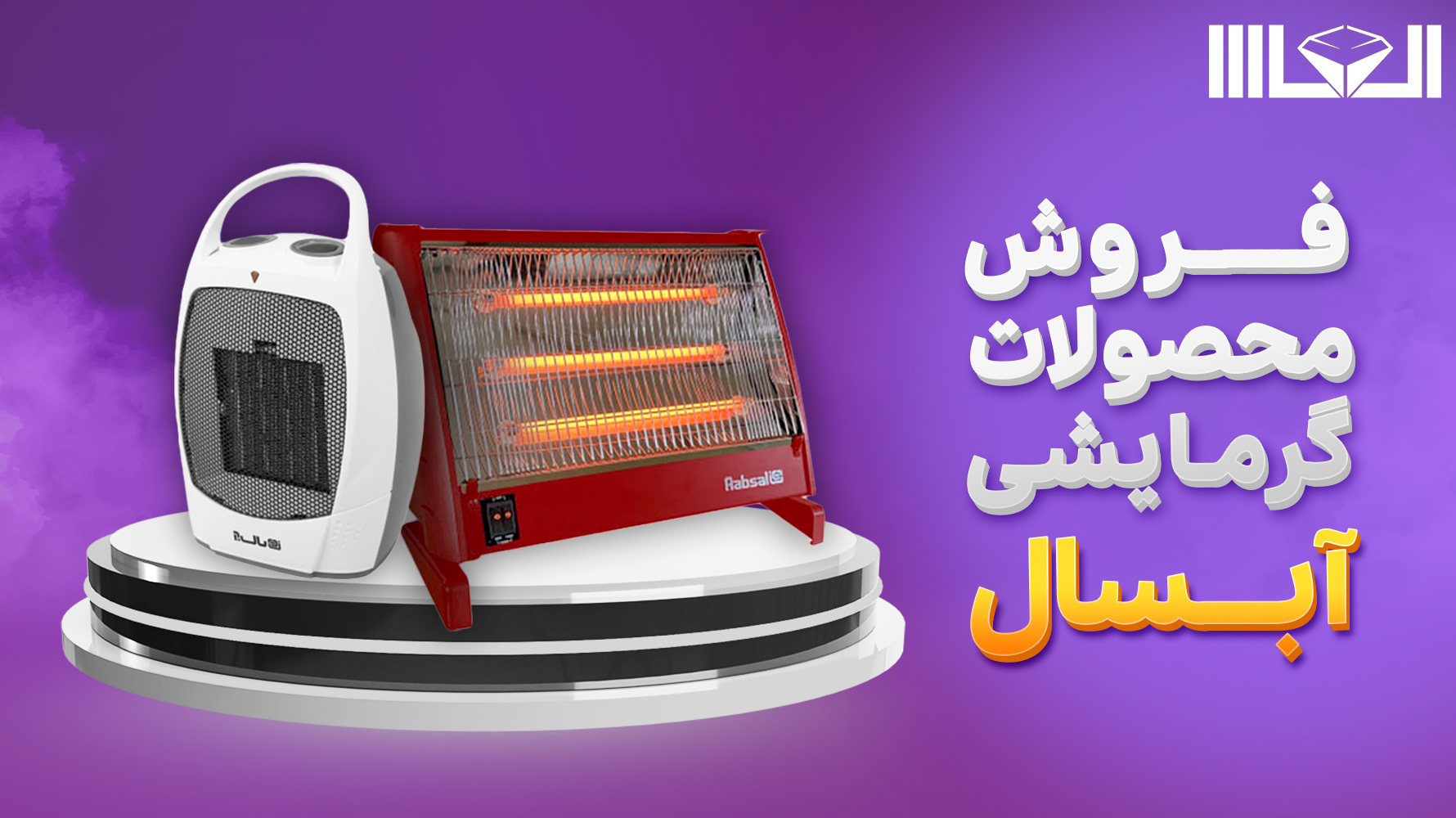 اسلایدر آبسال