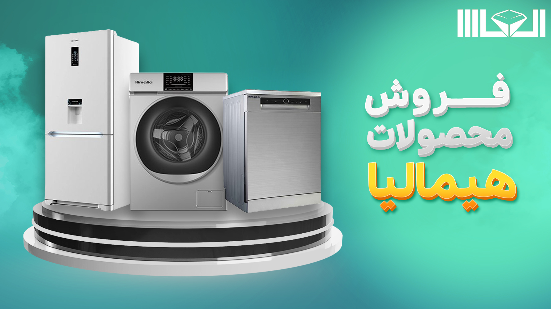 محصولات هیمالیا