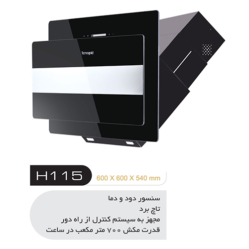 تاکنوگلد هود مدل H115