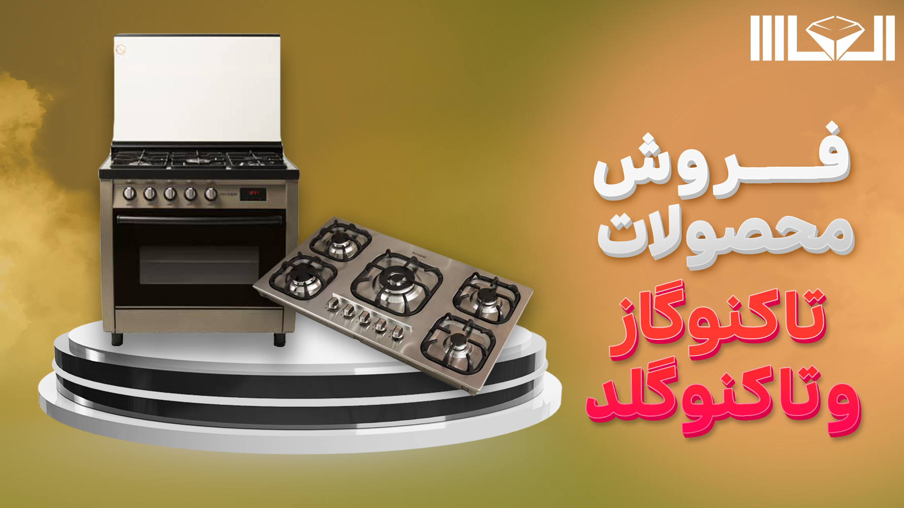 تاکنوگاز و تاکنوگلد