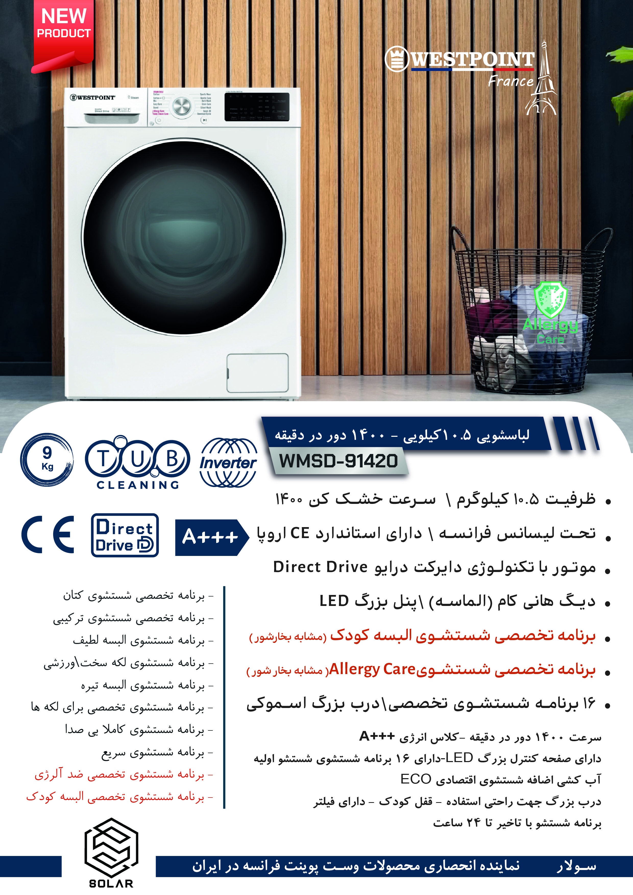 وست پوینت ماشین لباسشویی 9 کیلویی 1400 دور مدل WMSD-91420