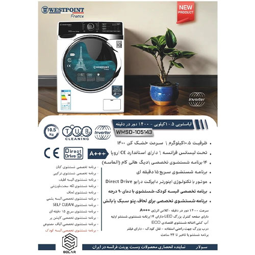 وست پوینت لباسشویی 10 کیلویی مدل WMS105143